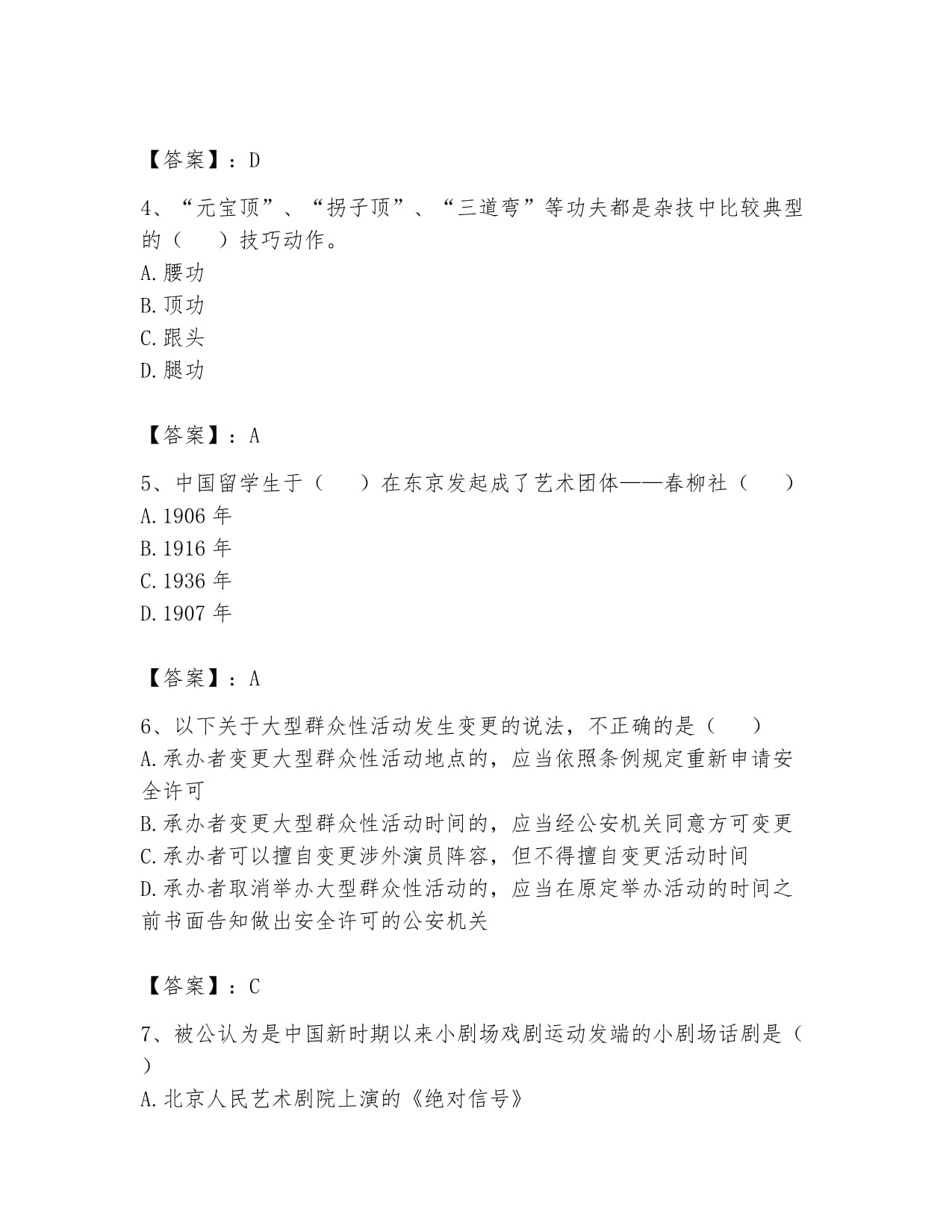 2024年演出经纪人之演出市场政策与法律法规高分通关题库含解析答案